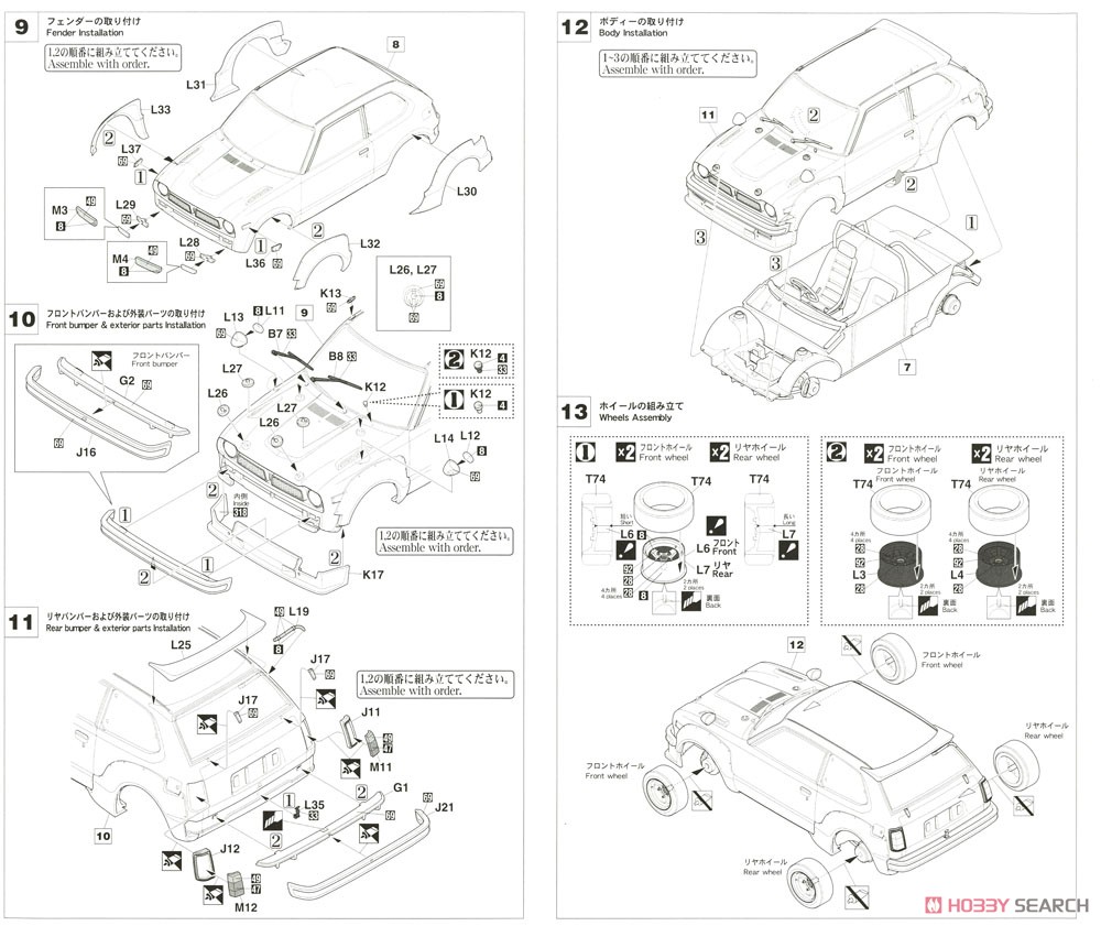 シビック SB-1`チーム ヤマト` (プラモデル) 設計図4