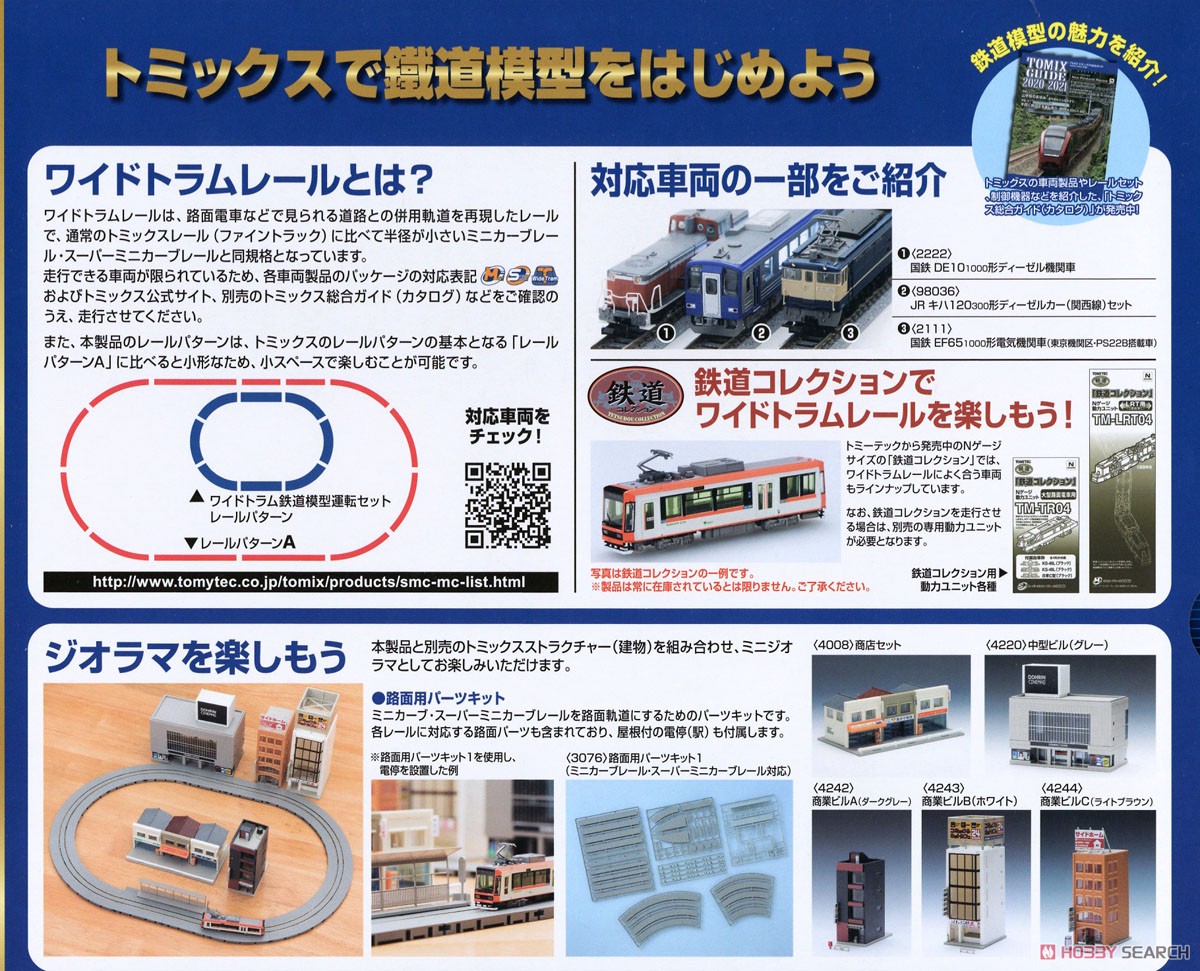 Fine Track ワイドトラム 鉄道模型運転セット (鉄道模型) その他の画像3