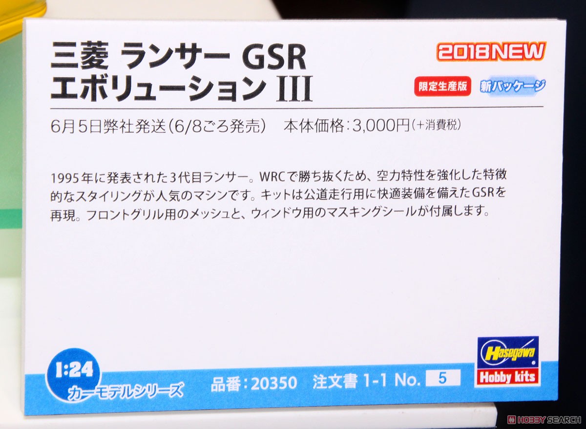 三菱 ランサー GSR エボリューションIII (プラモデル) その他の画像4