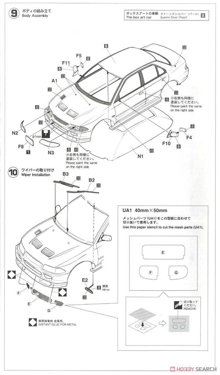 三菱 ランサー GSR エボリューションIII (プラモデル) 設計図5