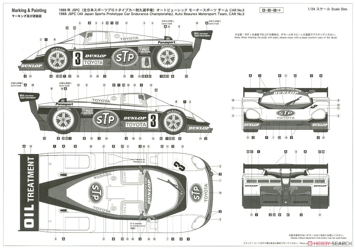STP トヨタ 87C (プラモデル) 塗装2