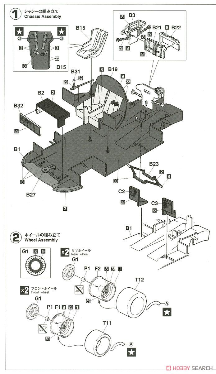 STP トヨタ 87C (プラモデル) 設計図1
