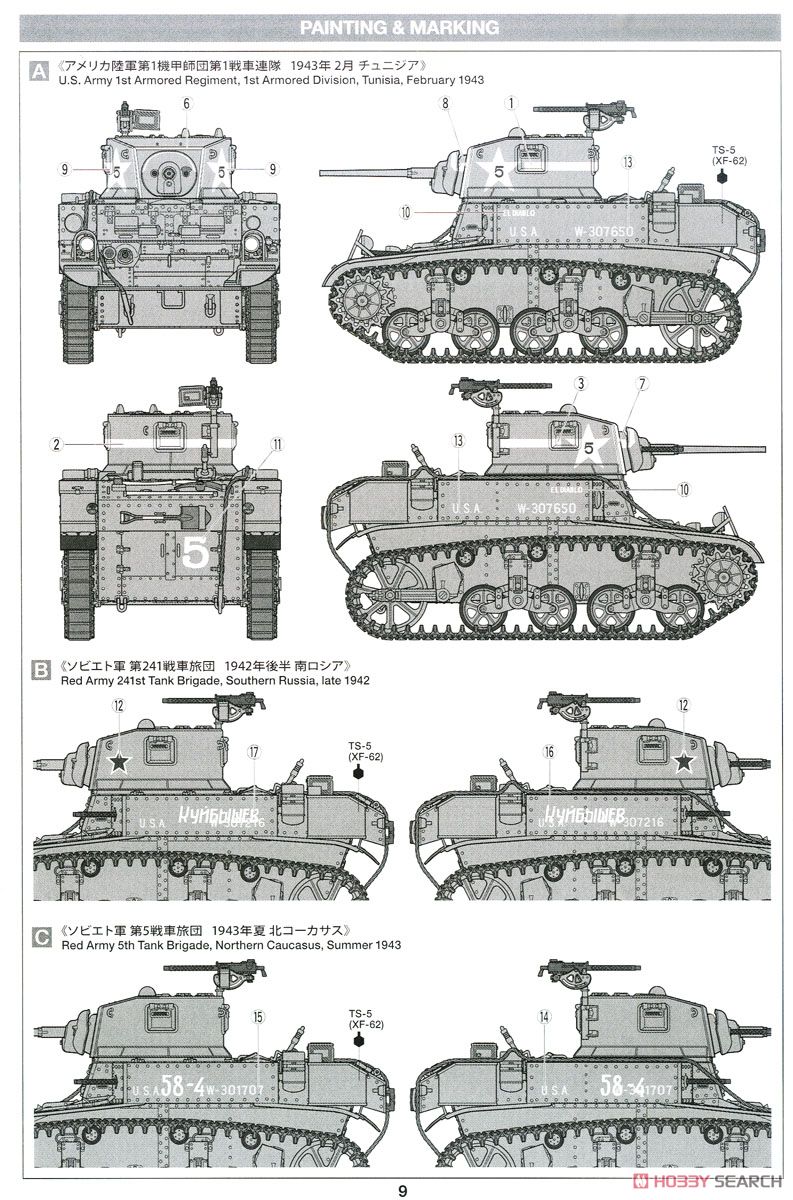 アメリカ軽戦車 M3スチュアート 後期型 (プラモデル) 塗装3