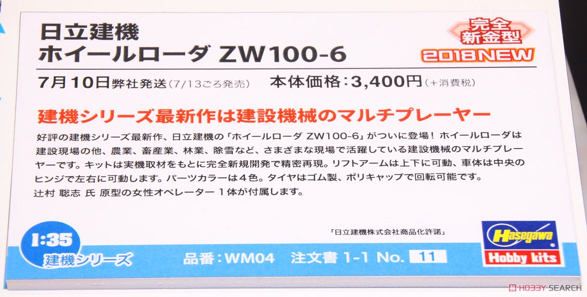 日立建機 ホイールローダ ZW100-6 (プラモデル) その他の画像10