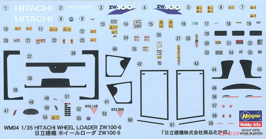 日立建機 ホイールローダ ZW100-6 (プラモデル) 中身3