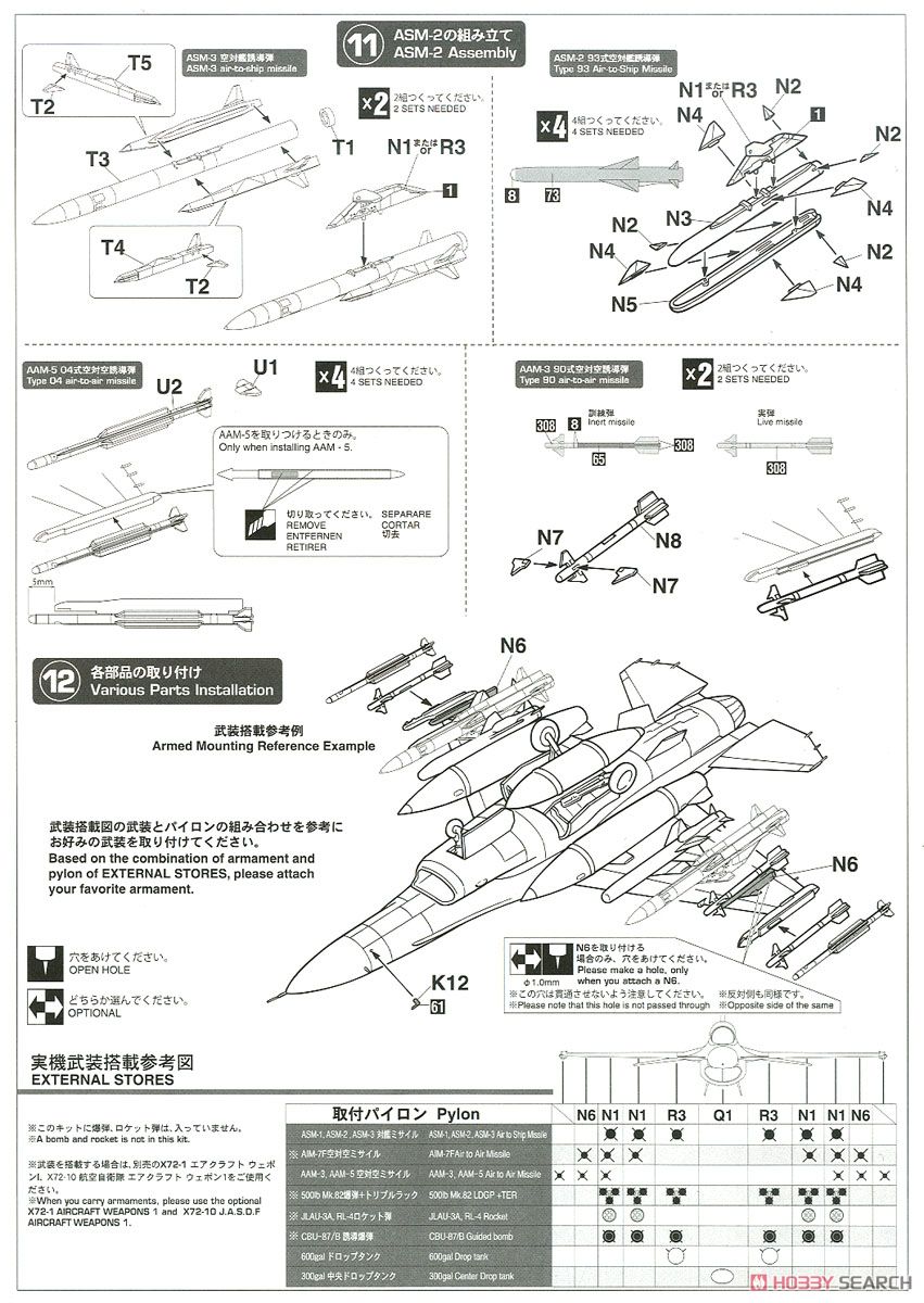 三菱 F-2A `飛行開発実験団` w/ASM-3 (プラモデル) 設計図3