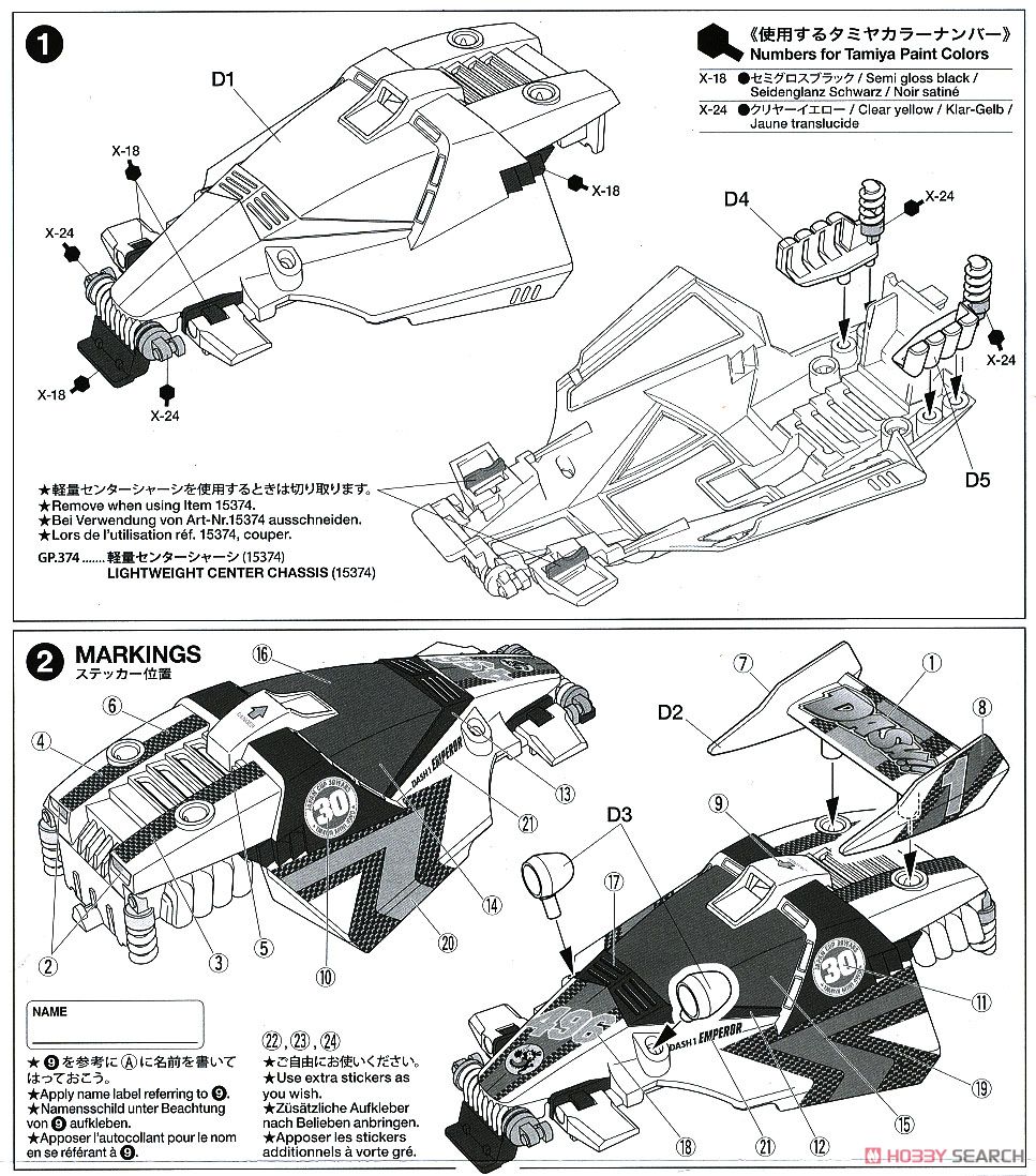 ダッシュ1号 皇帝 (エンペラー) メモリアル (MSシャーシ) -ジャパンカップ開催30年記念- (ミニ四駆) 設計図1