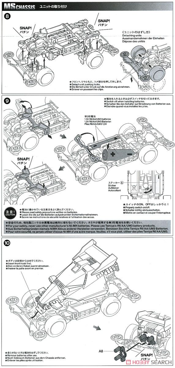 ダッシュ1号 皇帝 (エンペラー) メモリアル (MSシャーシ) -ジャパンカップ開催30年記念- (ミニ四駆) 設計図4