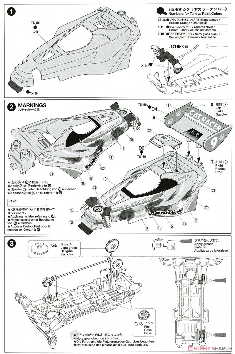 ミニ四駆キャット (スーパーIIシャーシ) (ミニ四駆) 設計図1