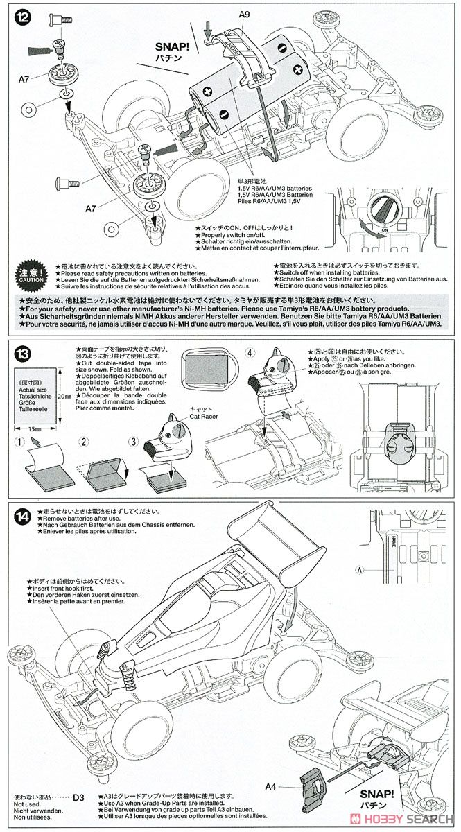 ミニ四駆キャット (スーパーIIシャーシ) (ミニ四駆) 設計図5