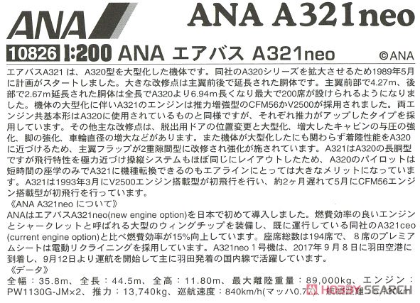 ANA Airbus A321neo (Plastic model) About item1