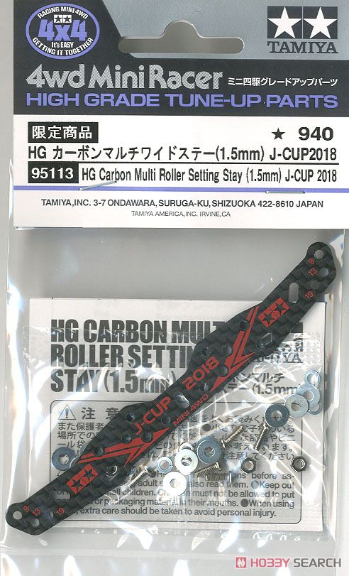 HG カーボンマルチワイドステー (1.5mm) J-CUP 2018 (ミニ四駆) 商品画像2