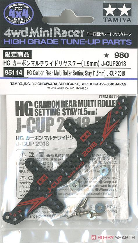 HG カーボンマルチワイドリヤステー (1.5mm) J-CUP 2018 (ミニ四駆) 商品画像2