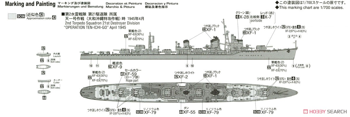 日本駆逐艦 朝霜 (プラモデル) 塗装2