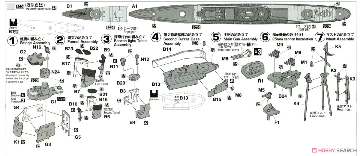 日本駆逐艦 朝霜 (プラモデル) 設計図1