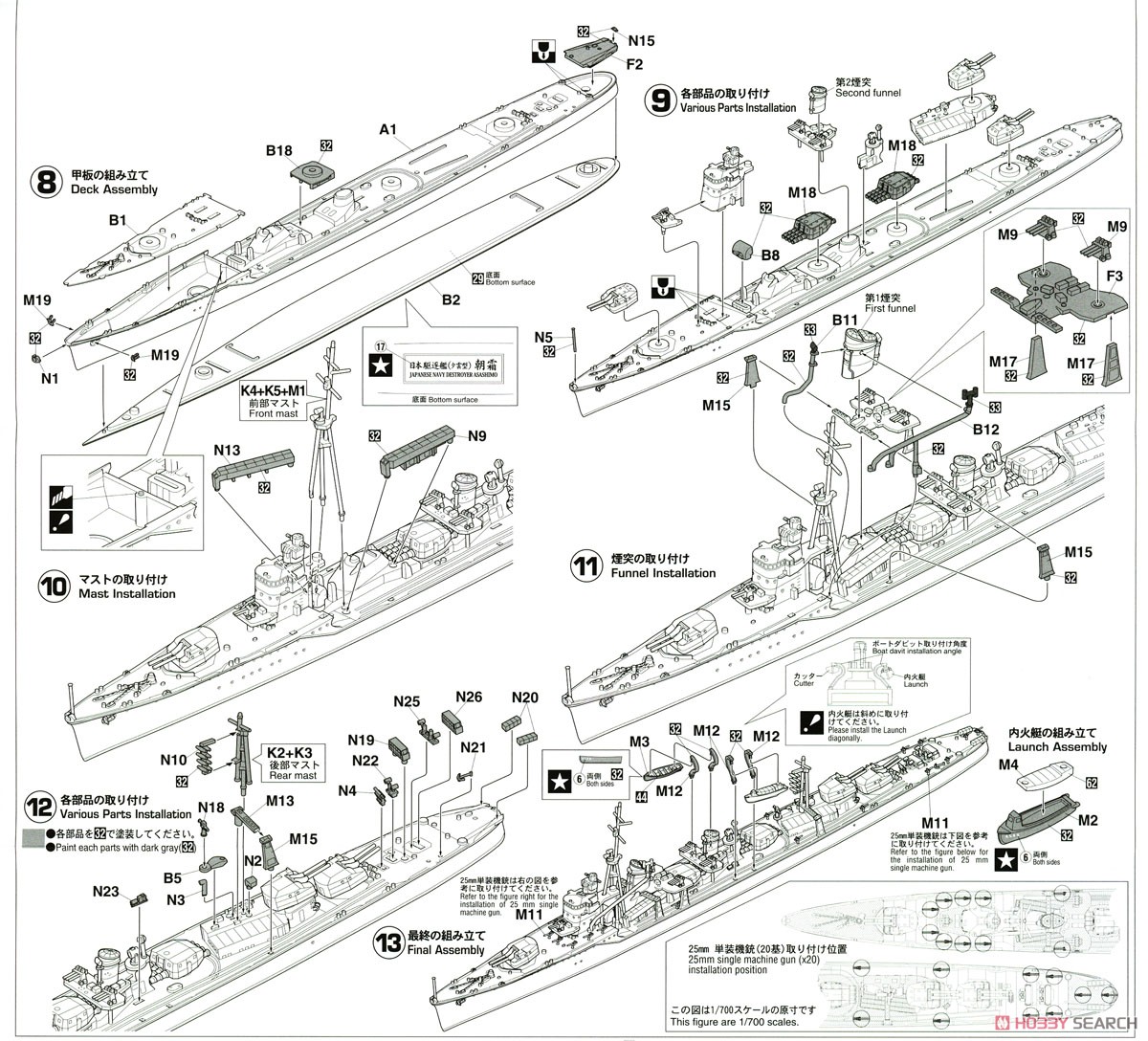 日本駆逐艦 朝霜 (プラモデル) 設計図2