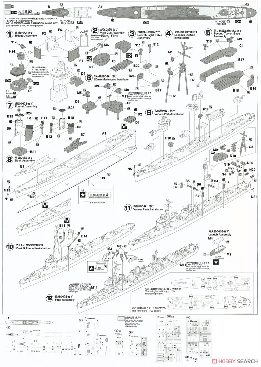日本駆逐艦 霞 (プラモデル) 設計図1