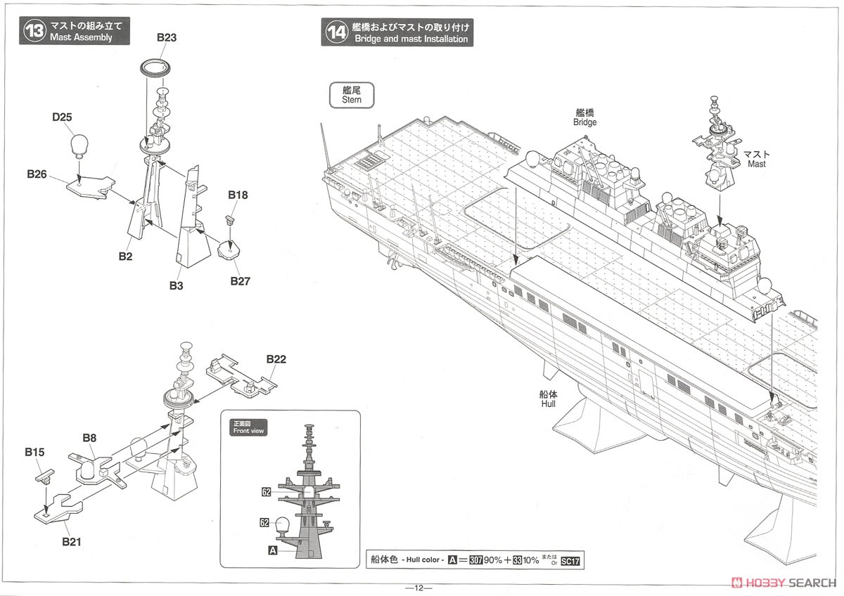 海上自衛隊 ヘリコプター搭載護衛艦 いせ (プラモデル) 設計図9