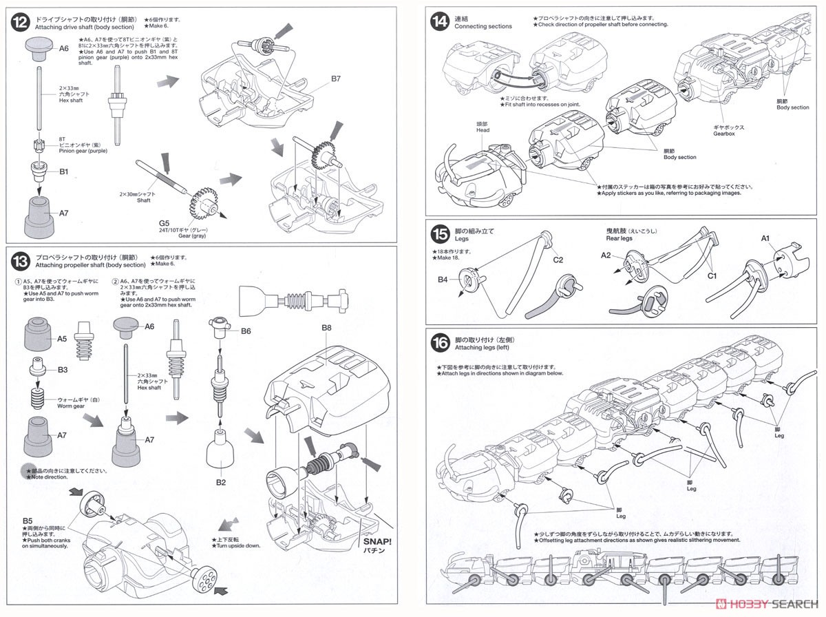 ムカデロボット工作セット (工作キット) 設計図4