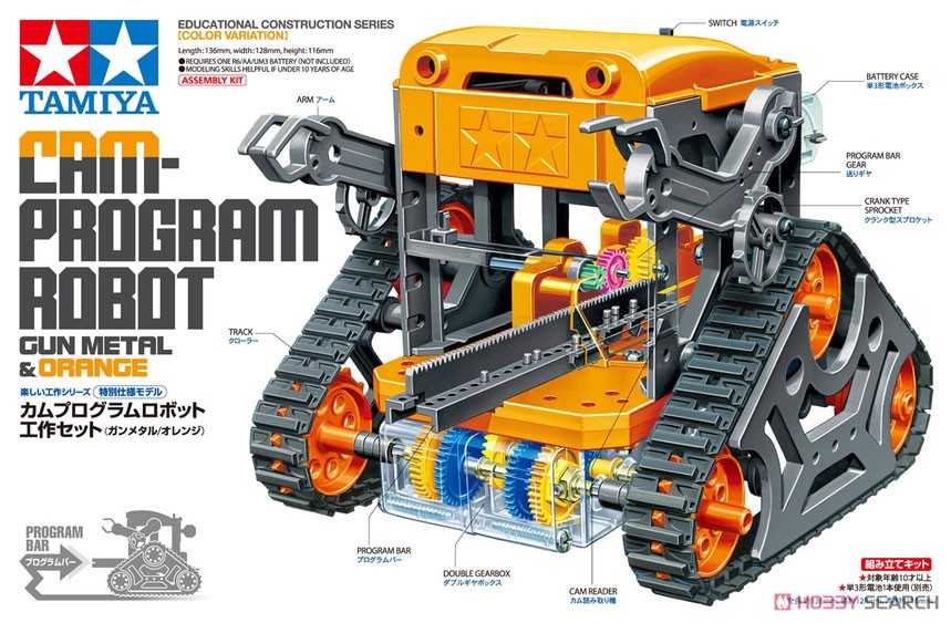 カムプログラムロボット工作セット (ガンメタル/オレンジ) (工作キット) パッケージ1