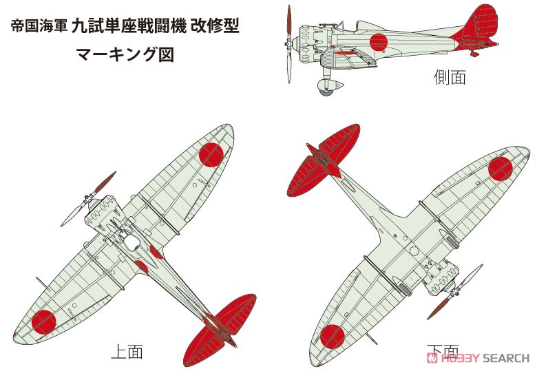 帝国海軍 九試単座戦闘機 改修型 (プラモデル) その他の画像3