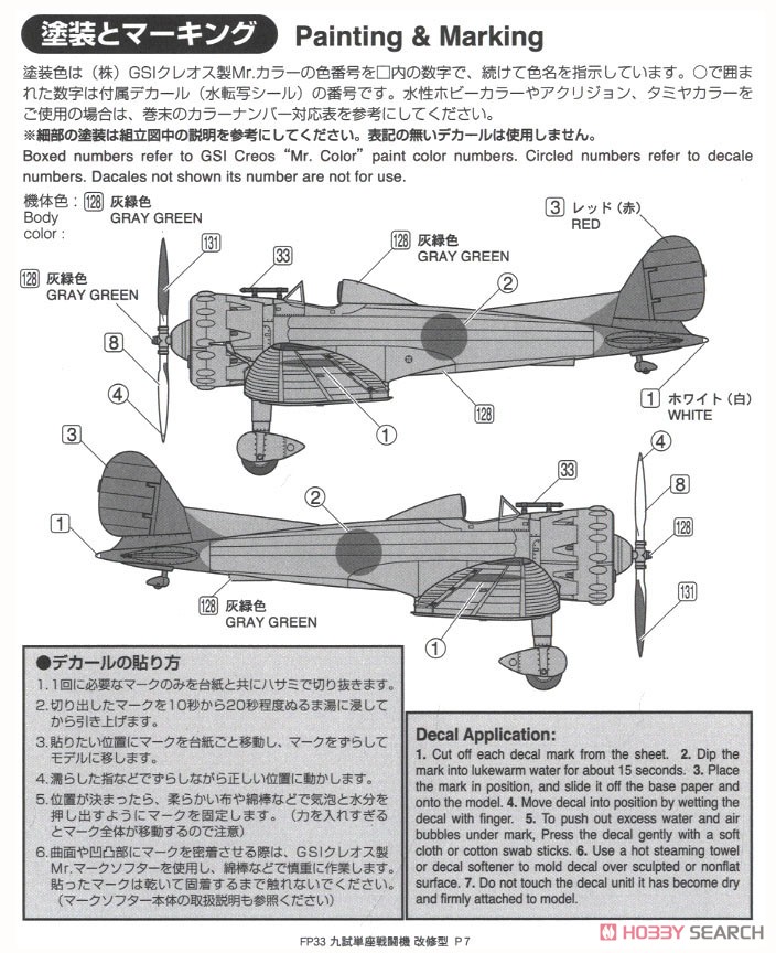 帝国海軍 九試単座戦闘機 改修型 (プラモデル) 塗装1