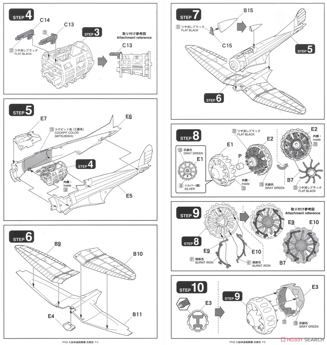 帝国海軍 九試単座戦闘機 改修型 (プラモデル) 設計図2