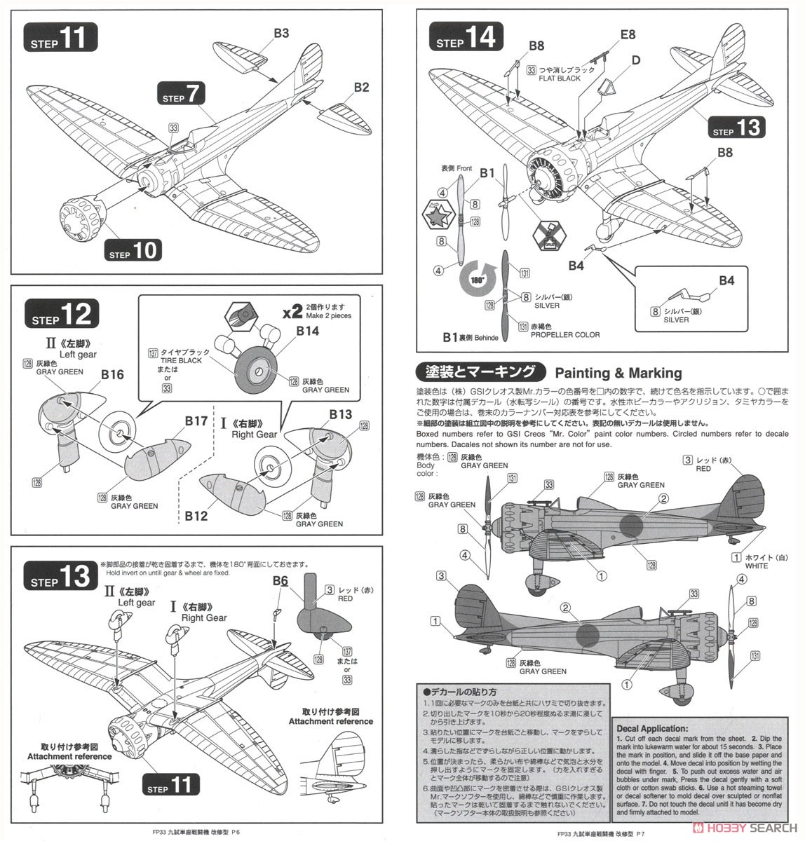 帝国海軍 九試単座戦闘機 改修型 (プラモデル) 設計図3