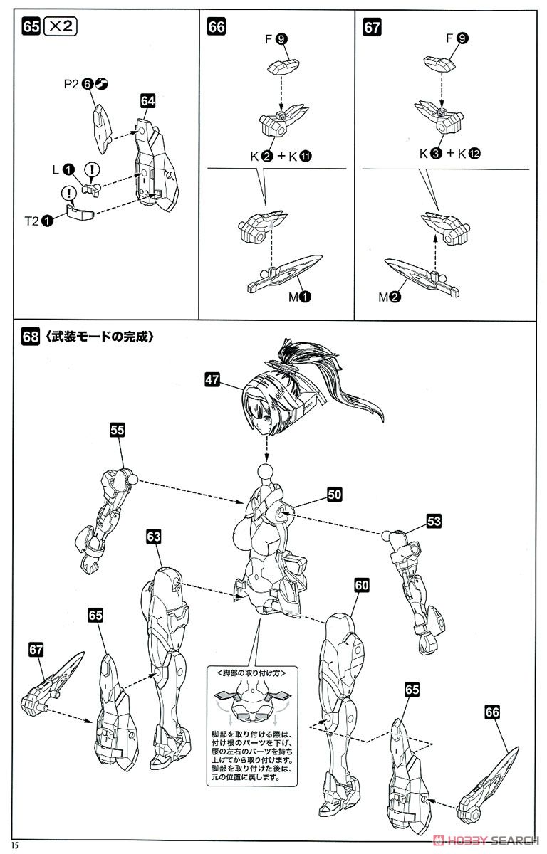 朱羅 弓兵 蒼衣 (プラモデル) 設計図11