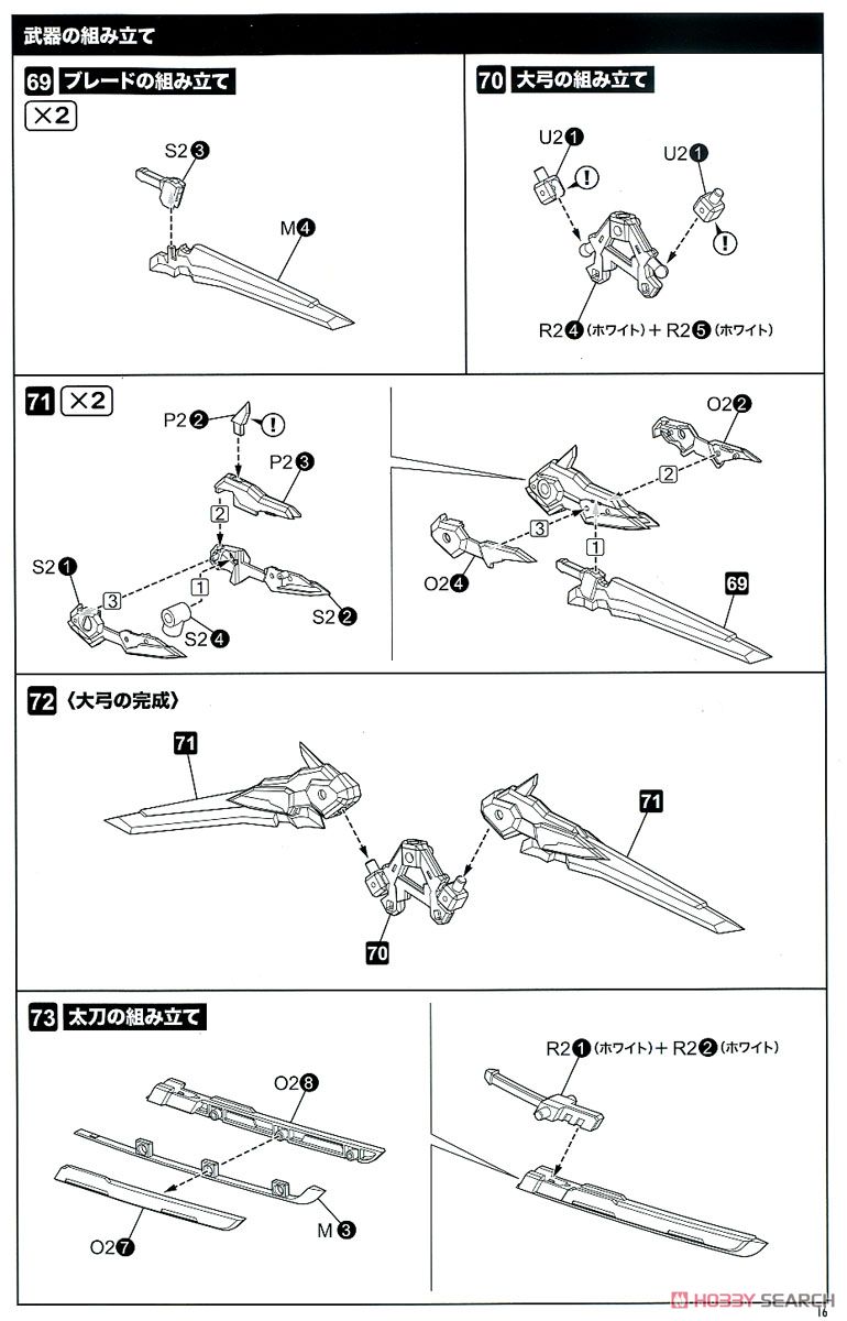 朱羅 弓兵 蒼衣 (プラモデル) 設計図12