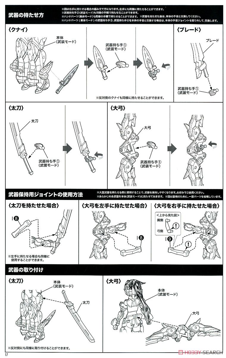 朱羅 弓兵 蒼衣 (プラモデル) 設計図13