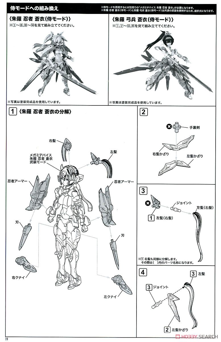 朱羅 弓兵 蒼衣 (プラモデル) 設計図15