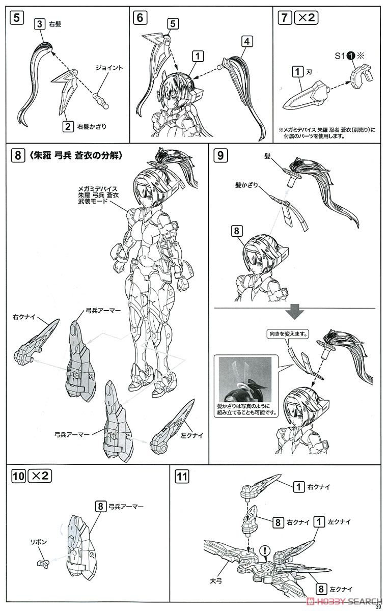 朱羅 弓兵 蒼衣 (プラモデル) 設計図16