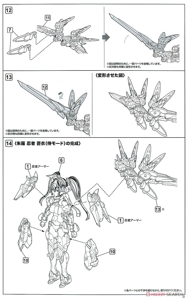 朱羅 弓兵 蒼衣 (プラモデル) 設計図17