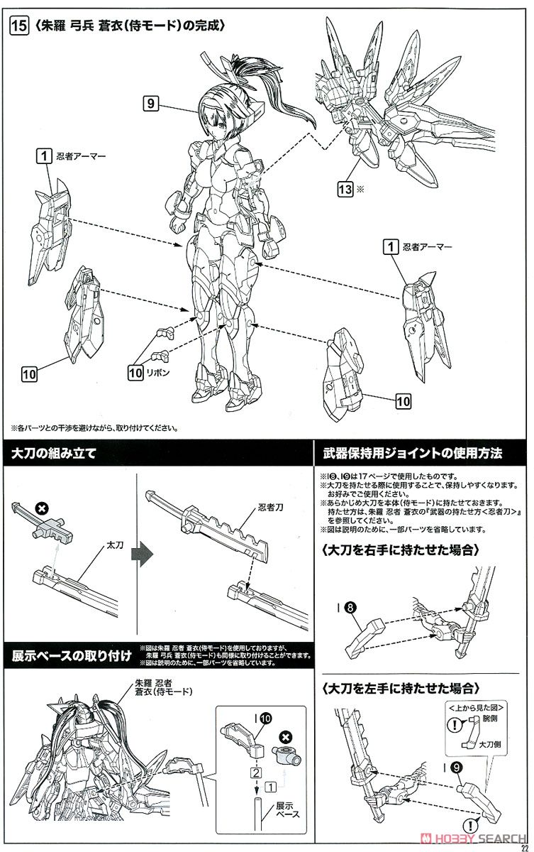 朱羅 弓兵 蒼衣 (プラモデル) 設計図18