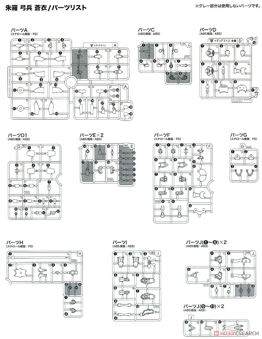 朱羅 弓兵 蒼衣 (プラモデル) 設計図19