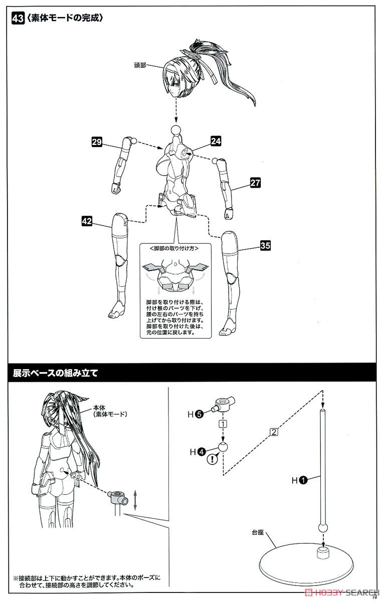 朱羅 弓兵 蒼衣 (プラモデル) 設計図6