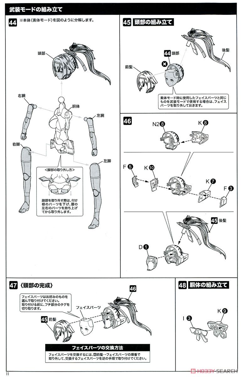 朱羅 弓兵 蒼衣 (プラモデル) 設計図7