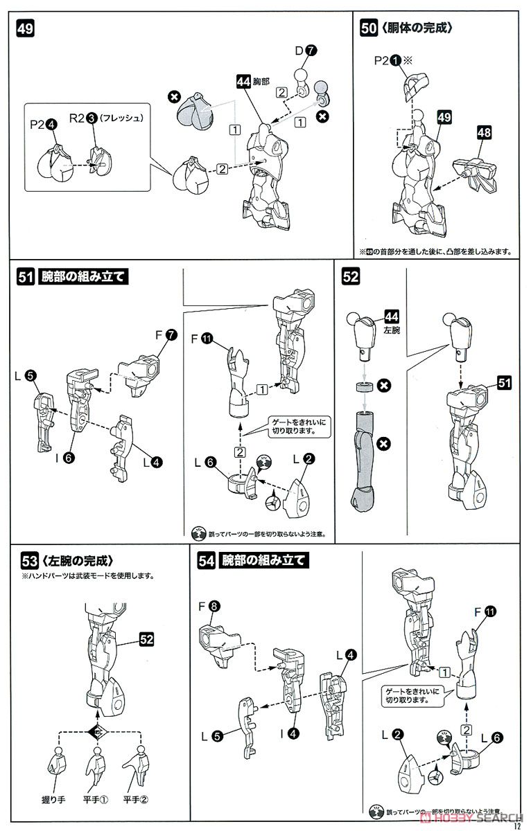 朱羅 弓兵 蒼衣 (プラモデル) 設計図8