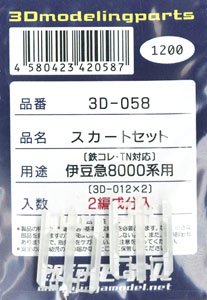 スカートセット (鉄コレ/TN対応) 伊豆急行8000系用 (3D-012×2) (2編成分) (鉄道模型)