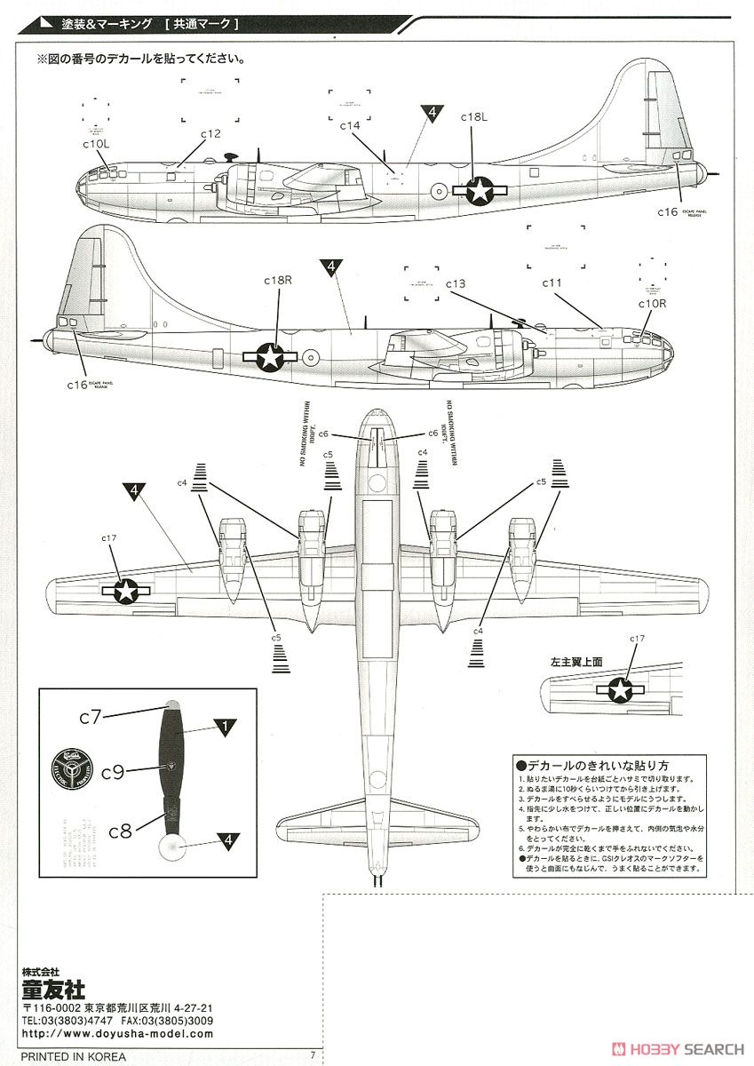 B-29A スーパーフォートレス `エノラ・ゲイ` (プラモデル) 塗装2