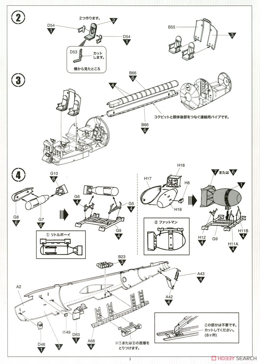 B-29A スーパーフォートレス `エノラ・ゲイ` (プラモデル) 設計図2