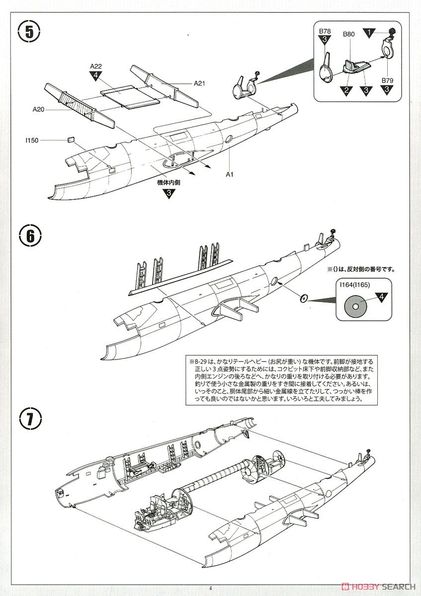 B-29A スーパーフォートレス `エノラ・ゲイ` (プラモデル) 設計図3