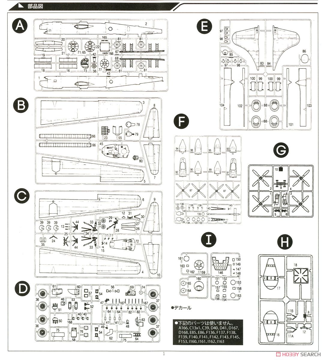 B-29A スーパーフォートレス `エノラ・ゲイ` (プラモデル) 設計図6