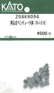 【Assyパーツ】 押込式ベンチレーター斜 (キハ58) (20個入り) (鉄道模型)