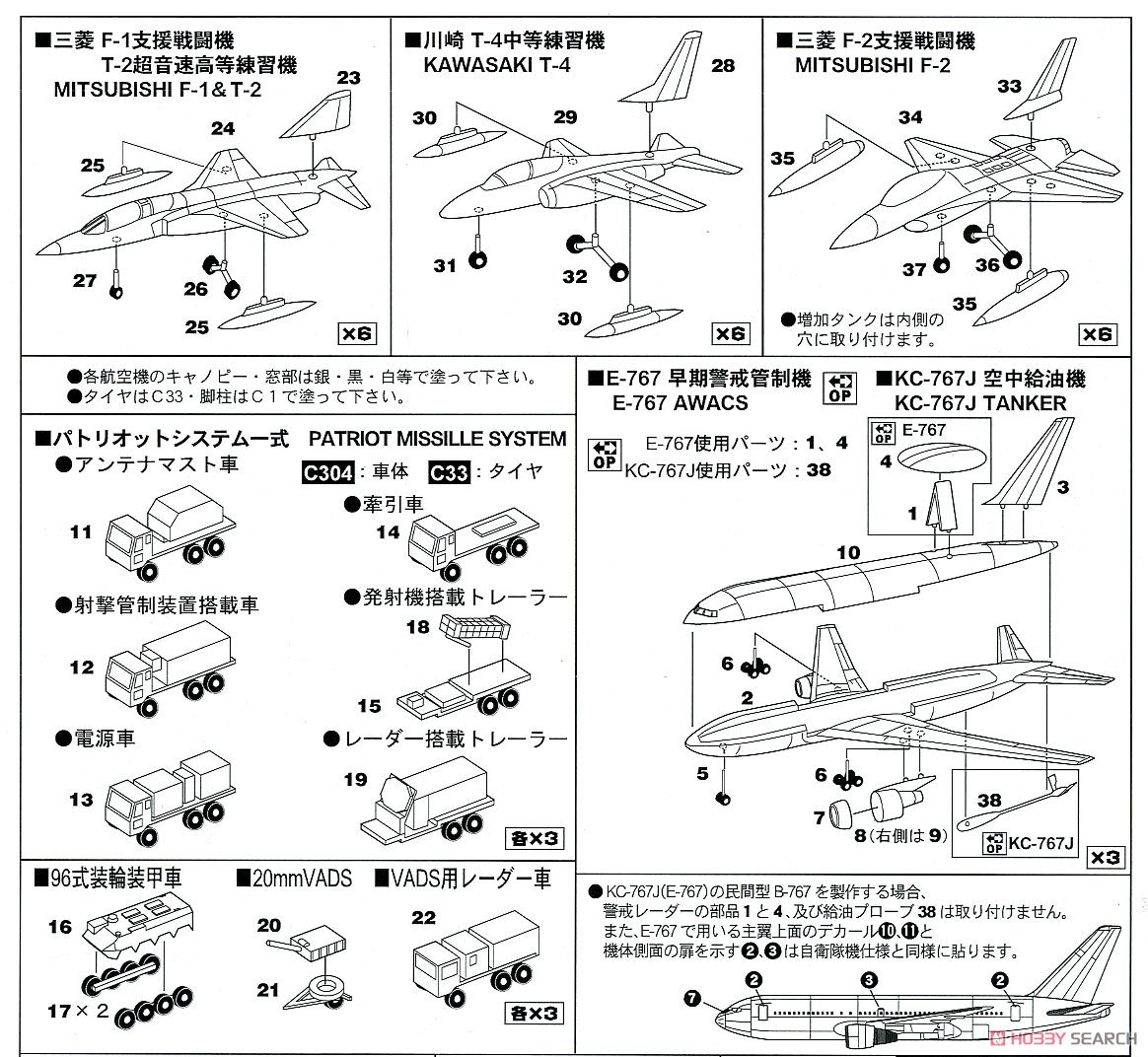 航空自衛隊機セット 2 スペシャル (メタル製 C-1輸送機 1機付き) (プラモデル) 設計図1