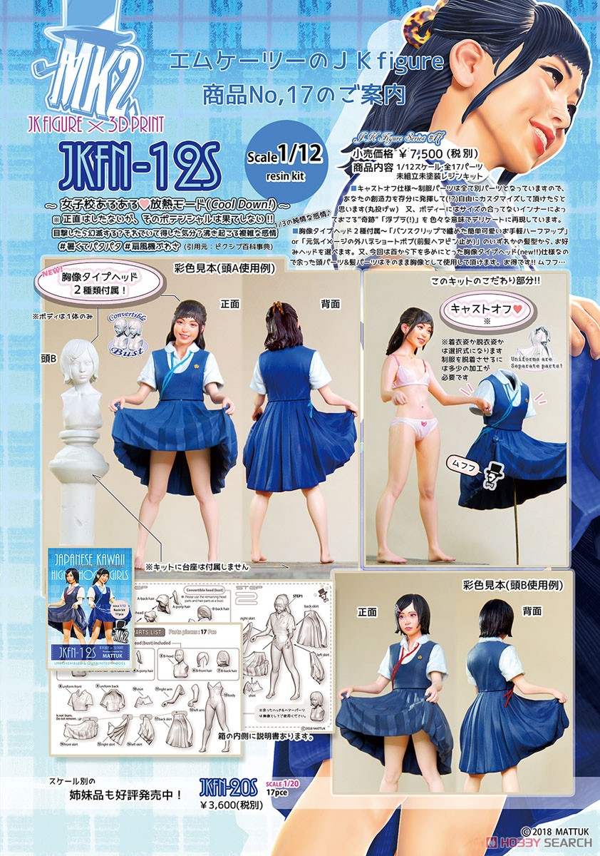 JK FIGURE Series JKFN-12S (1/12スケール) (プラモデル) その他の画像5