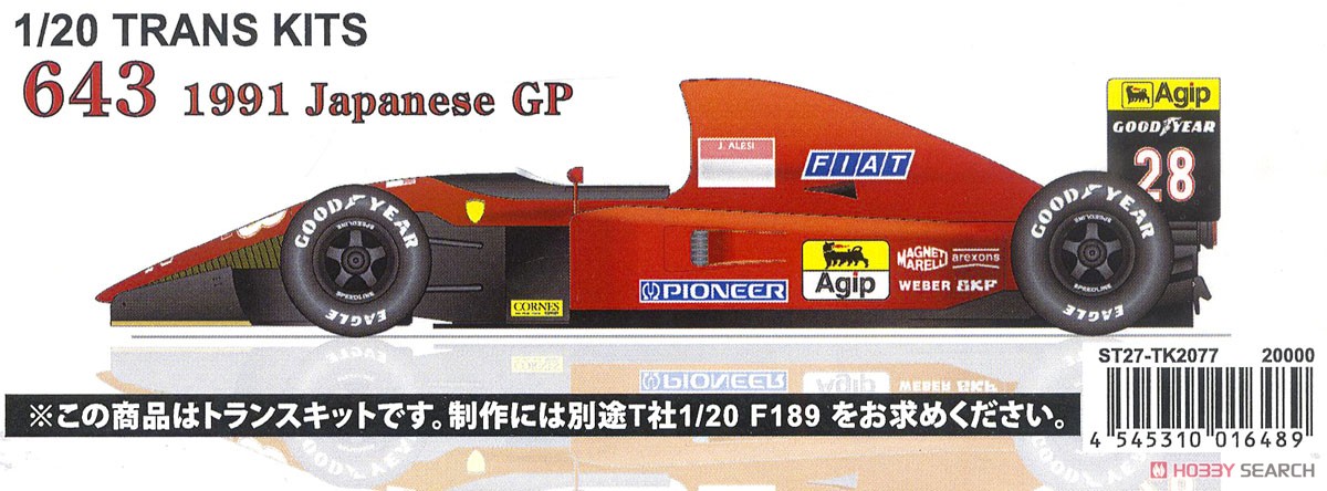 643 Japan GP 1991 Conversion Kit (レジン・メタルキット) パッケージ1