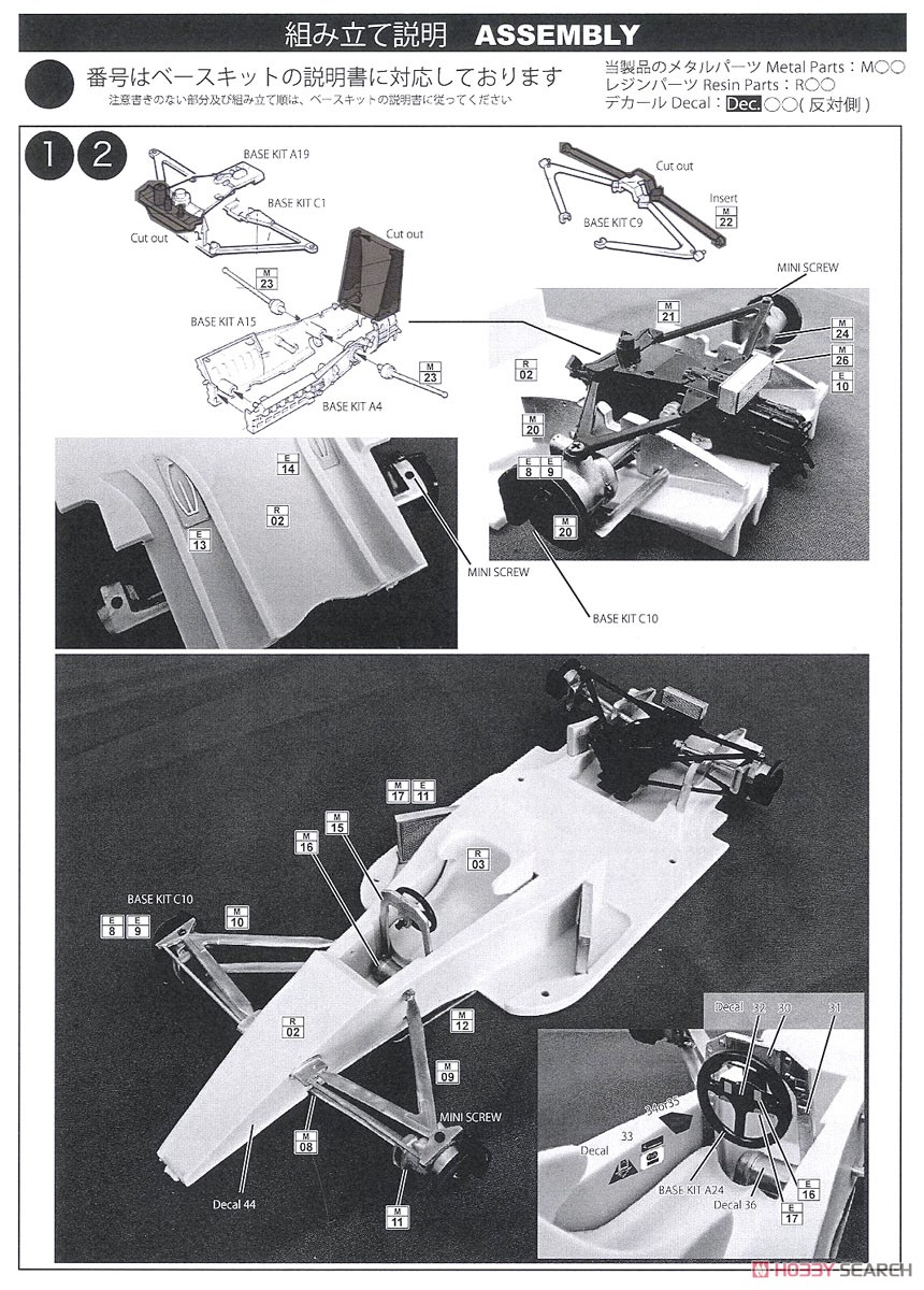 643 Japan GP 1991 Conversion Kit (レジン・メタルキット) 設計図1