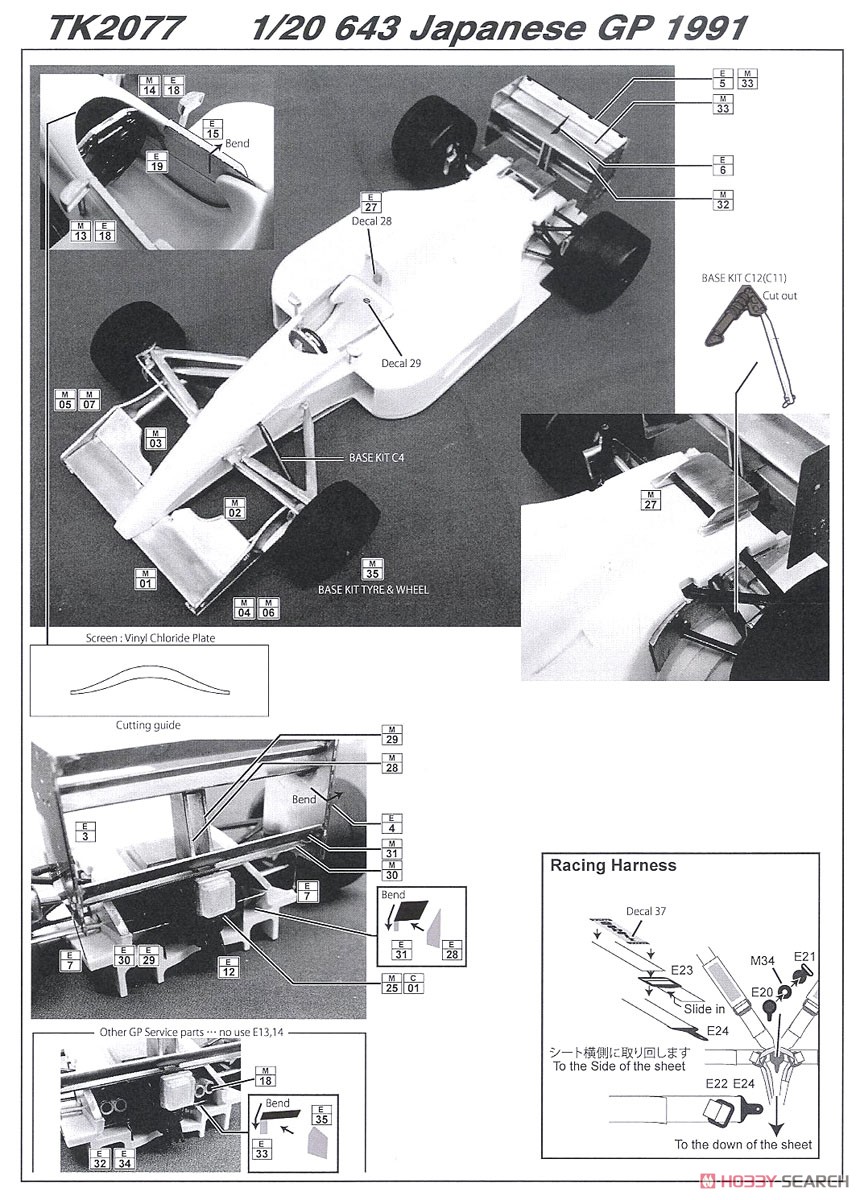 643 Japan GP 1991 Conversion Kit (レジン・メタルキット) 設計図2